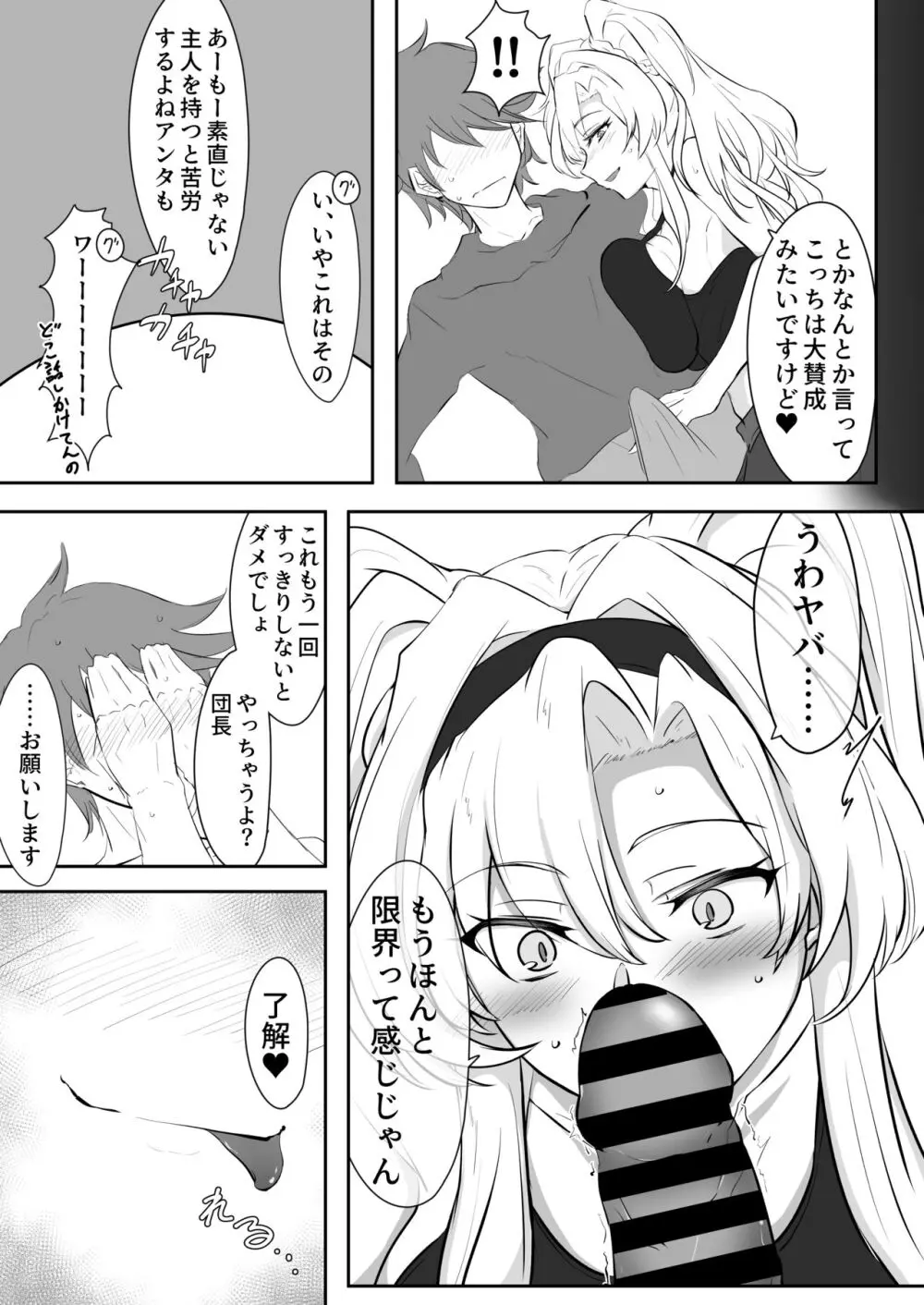 いつぬき ~ゼタがいつでも抜いてくれる本~ Page.6