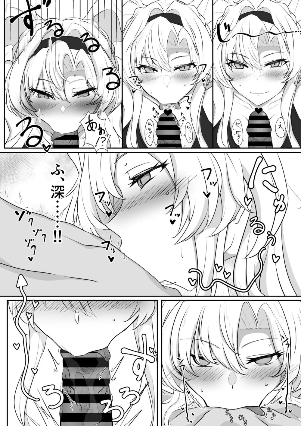 いつぬき ~ゼタがいつでも抜いてくれる本~ Page.7