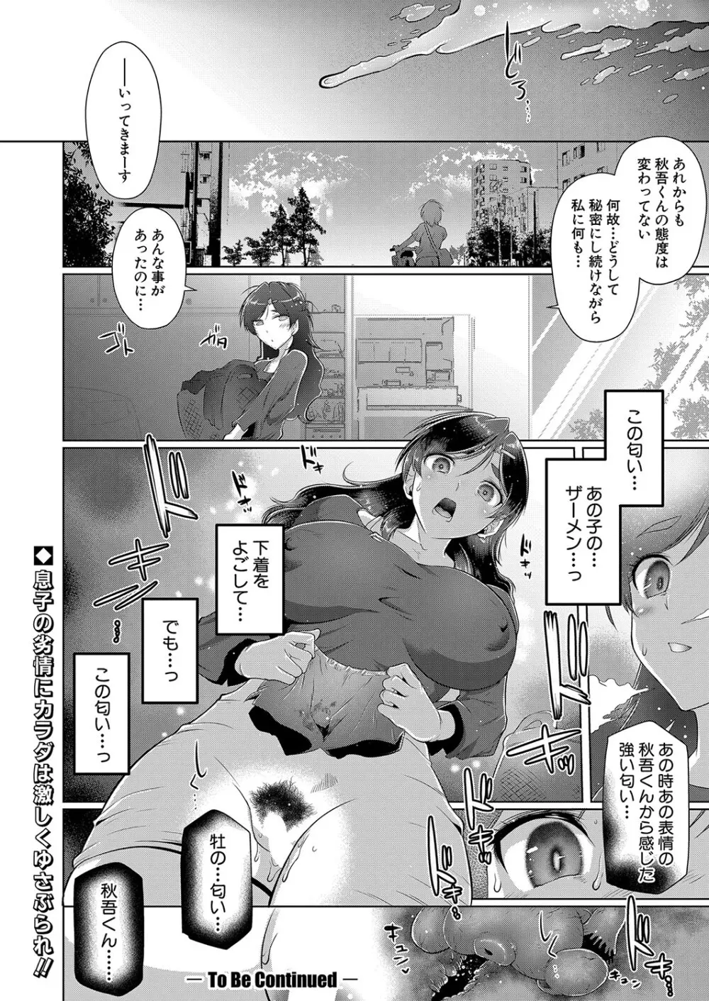 COMIC 真激 2024年10月号 Page.239