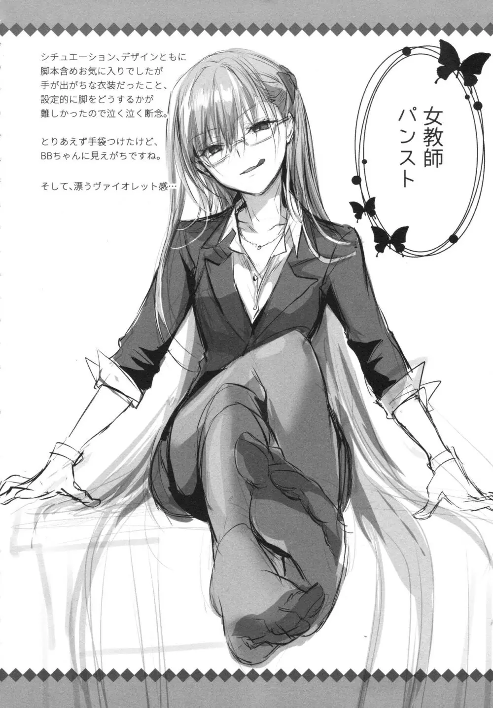 ALL DRAIN ~メルトリリス総集編~ Page.100