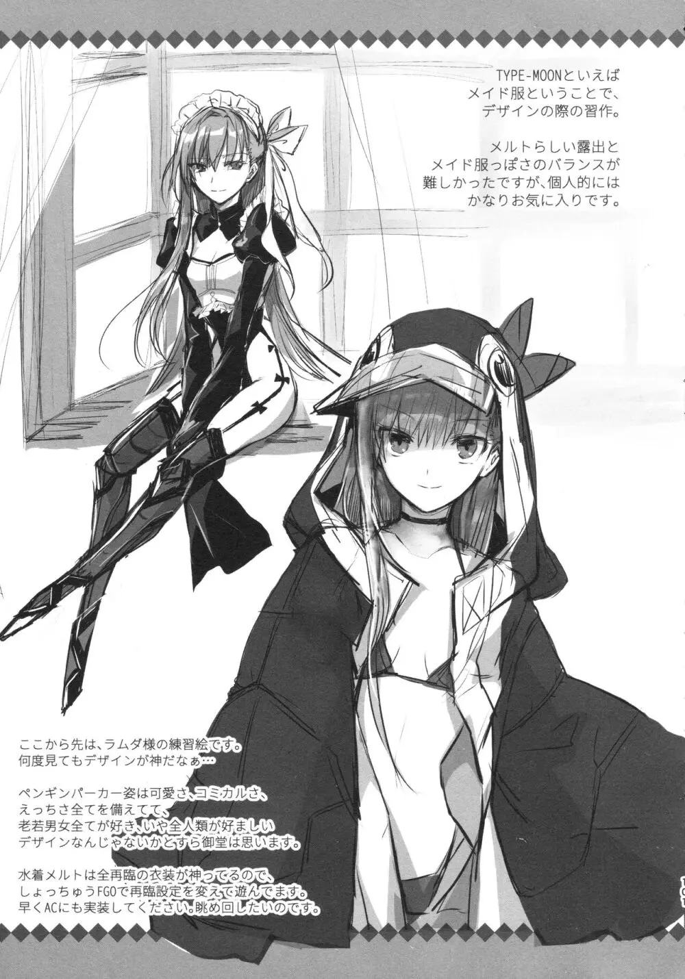 ALL DRAIN ~メルトリリス総集編~ Page.101