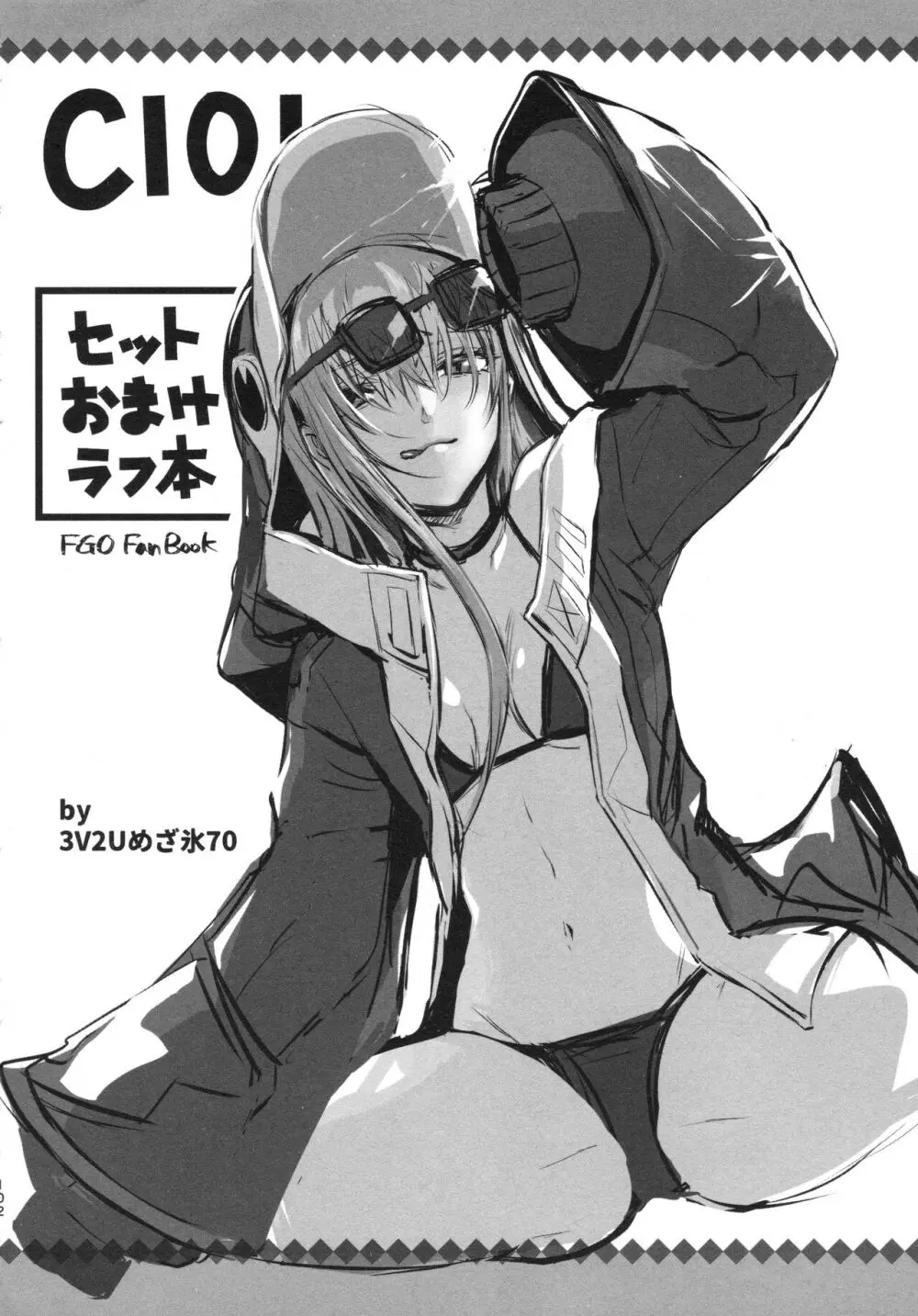 ALL DRAIN ~メルトリリス総集編~ Page.102