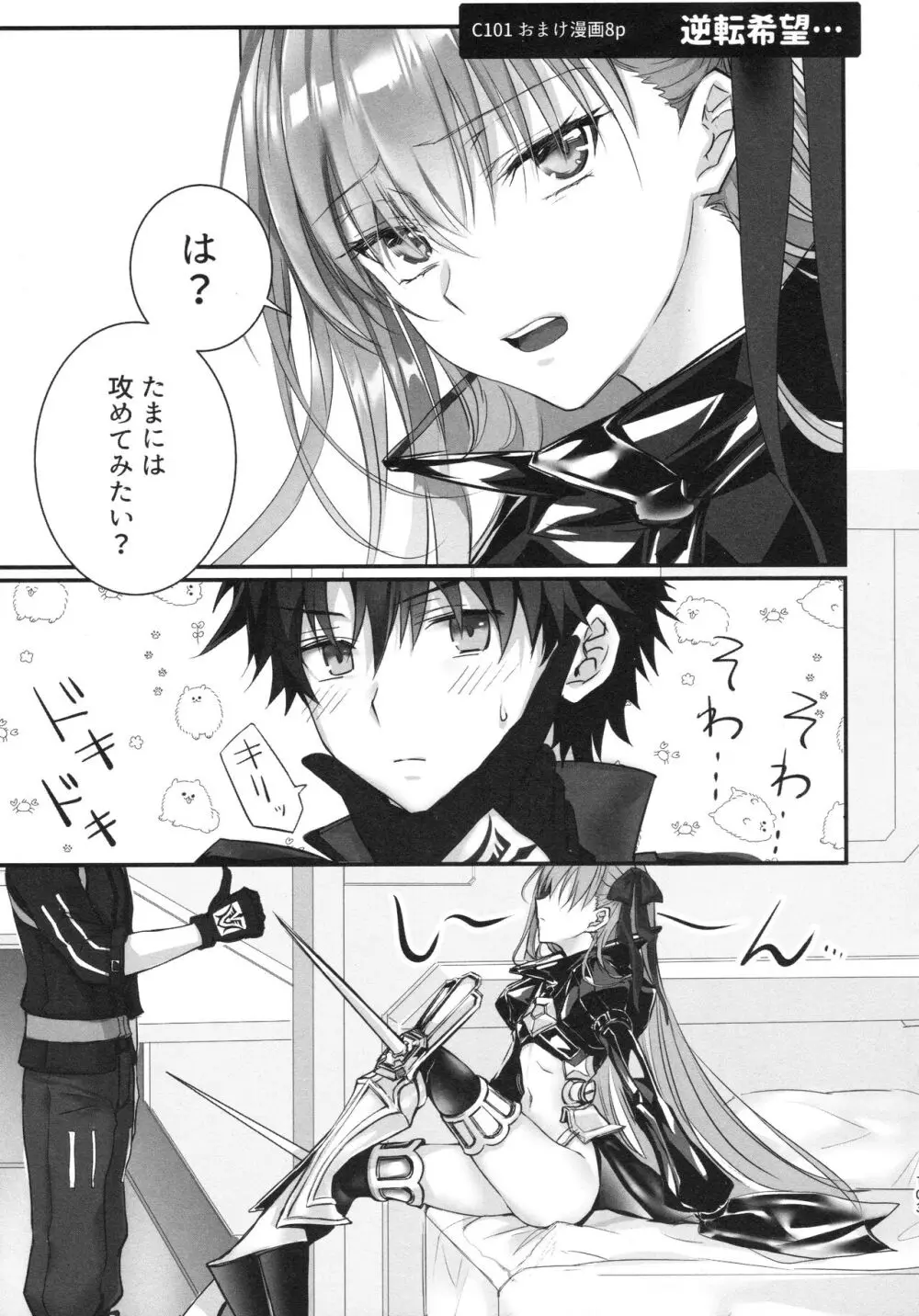 ALL DRAIN ~メルトリリス総集編~ Page.103