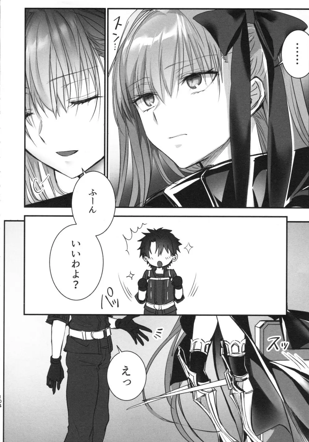 ALL DRAIN ~メルトリリス総集編~ Page.104