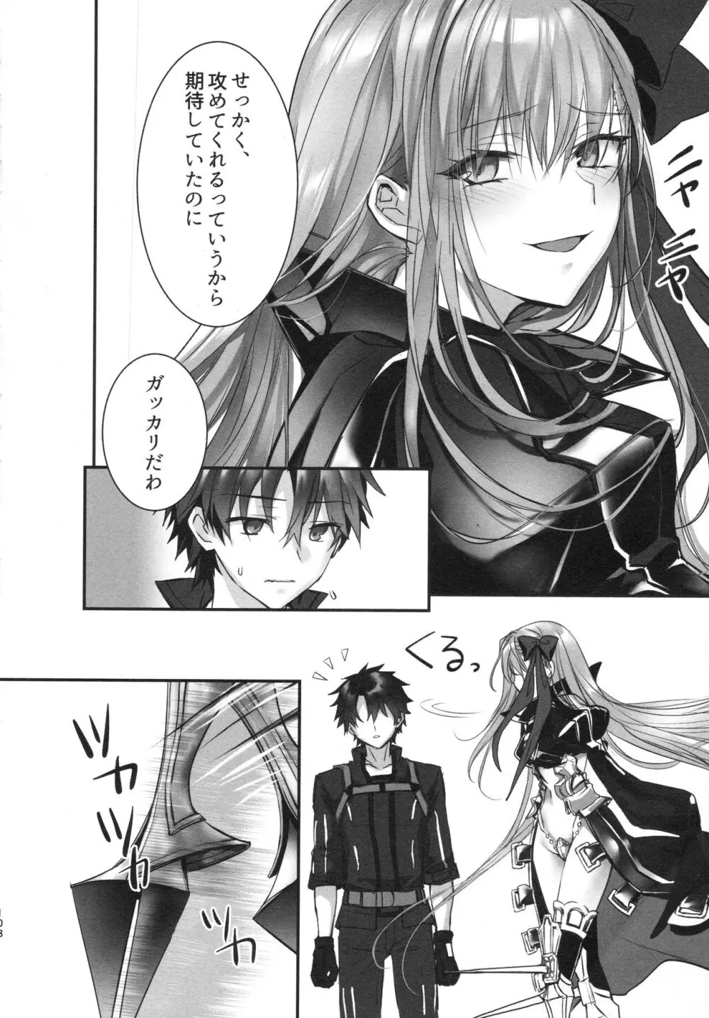 ALL DRAIN ~メルトリリス総集編~ Page.108