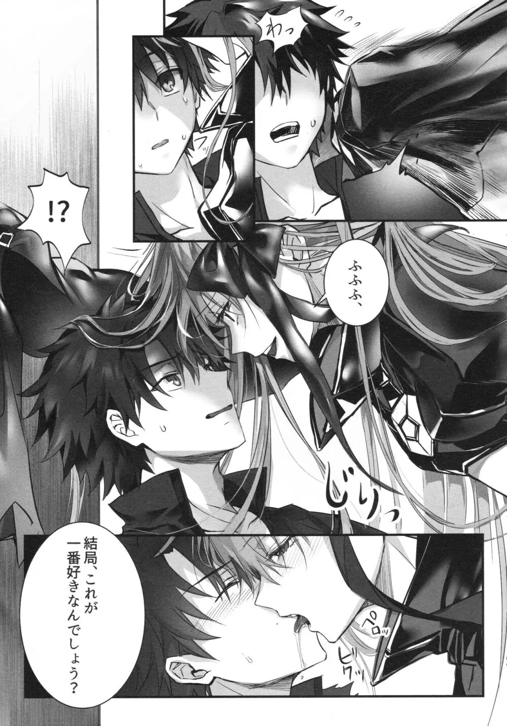 ALL DRAIN ~メルトリリス総集編~ Page.109