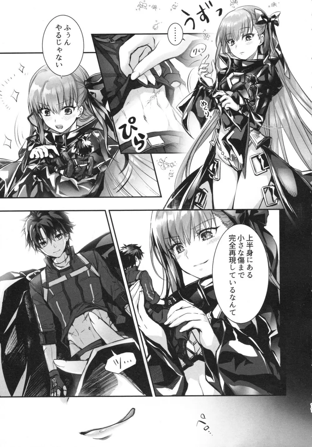 ALL DRAIN ~メルトリリス総集編~ Page.11