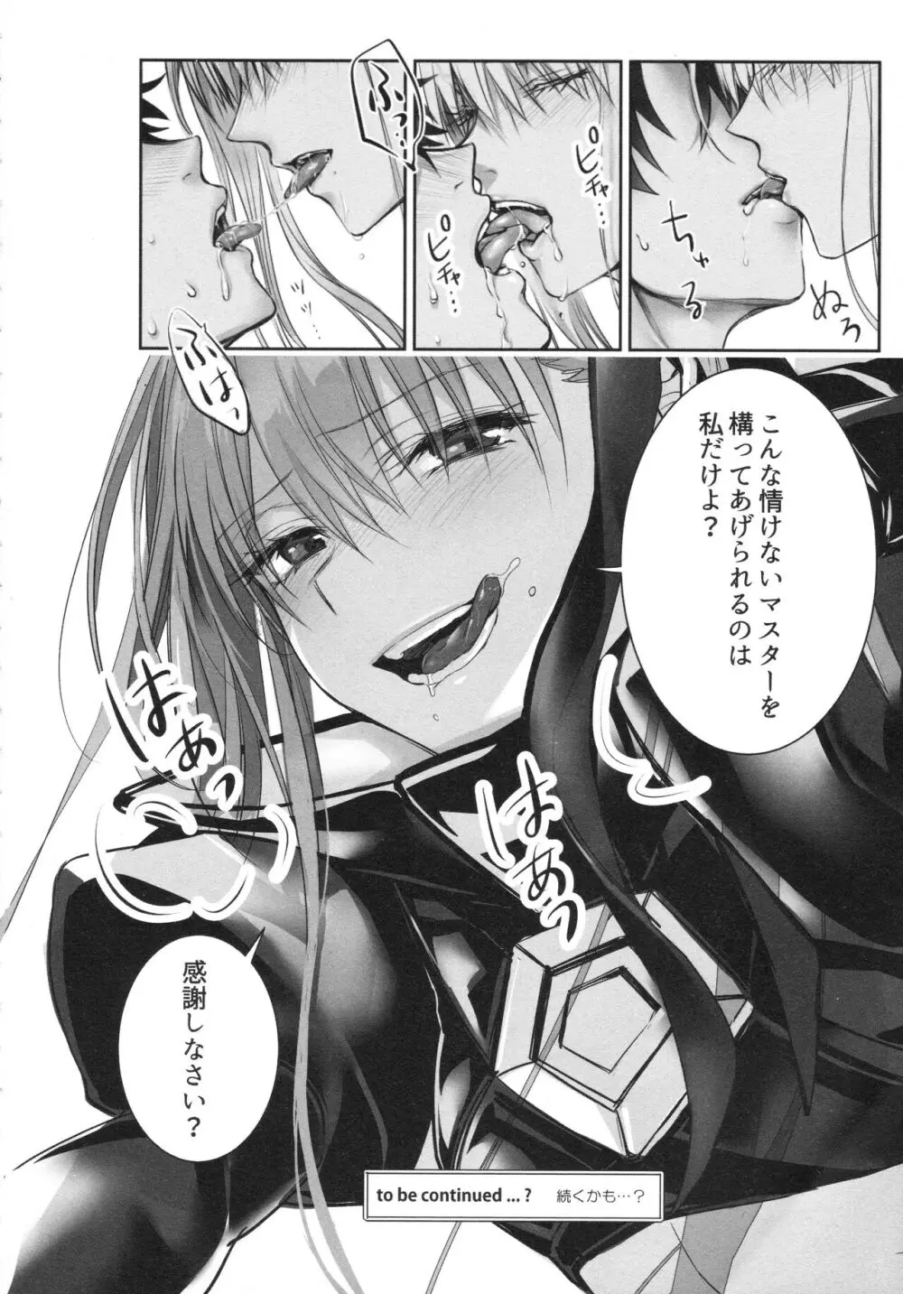 ALL DRAIN ~メルトリリス総集編~ Page.110