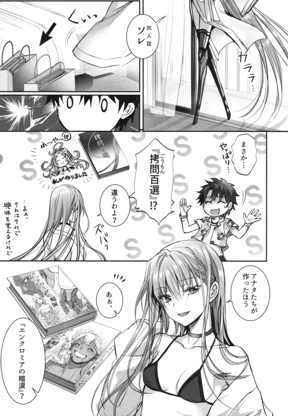 ALL DRAIN ~メルトリリス総集編~ Page.115