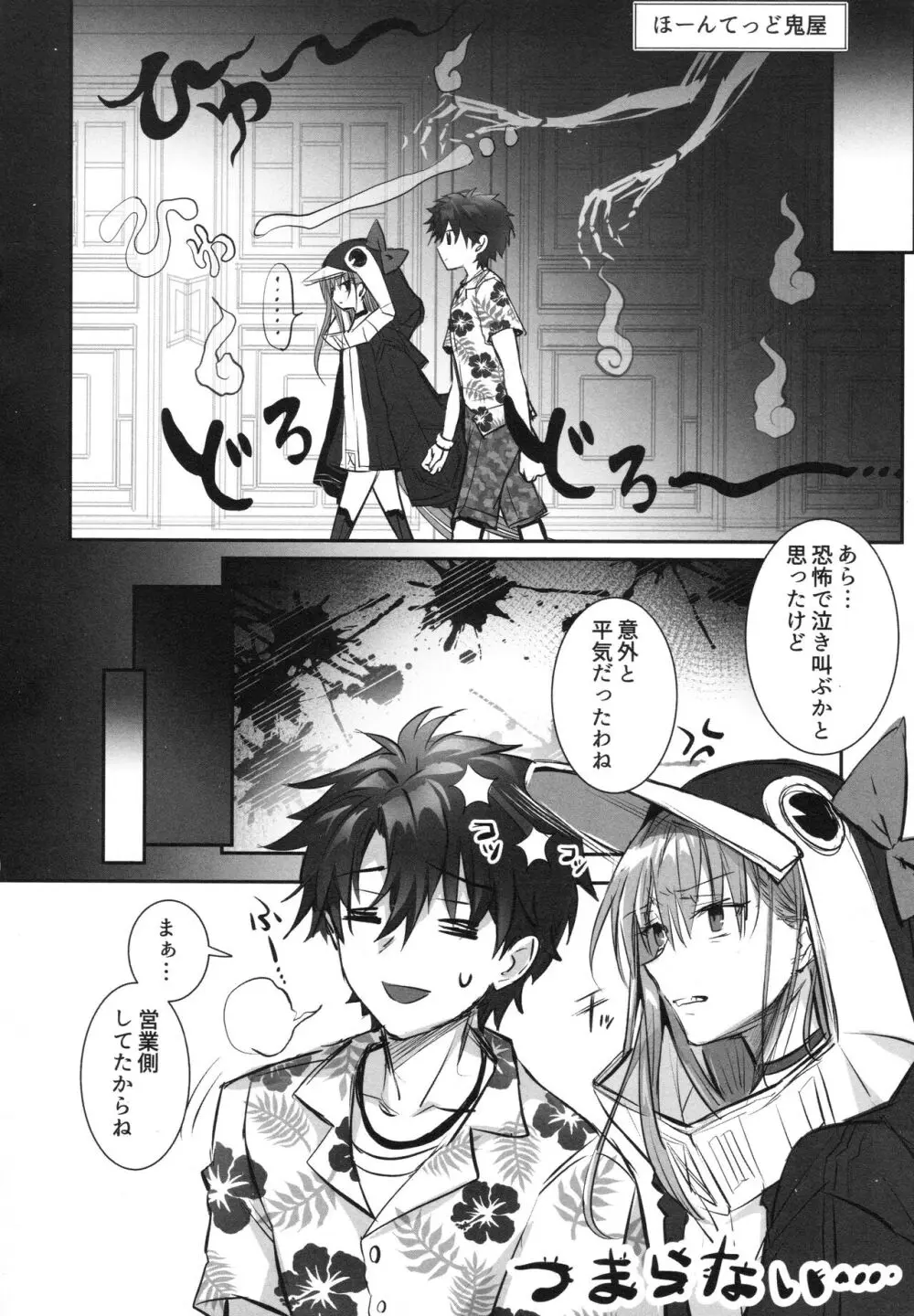 ALL DRAIN ~メルトリリス総集編~ Page.122
