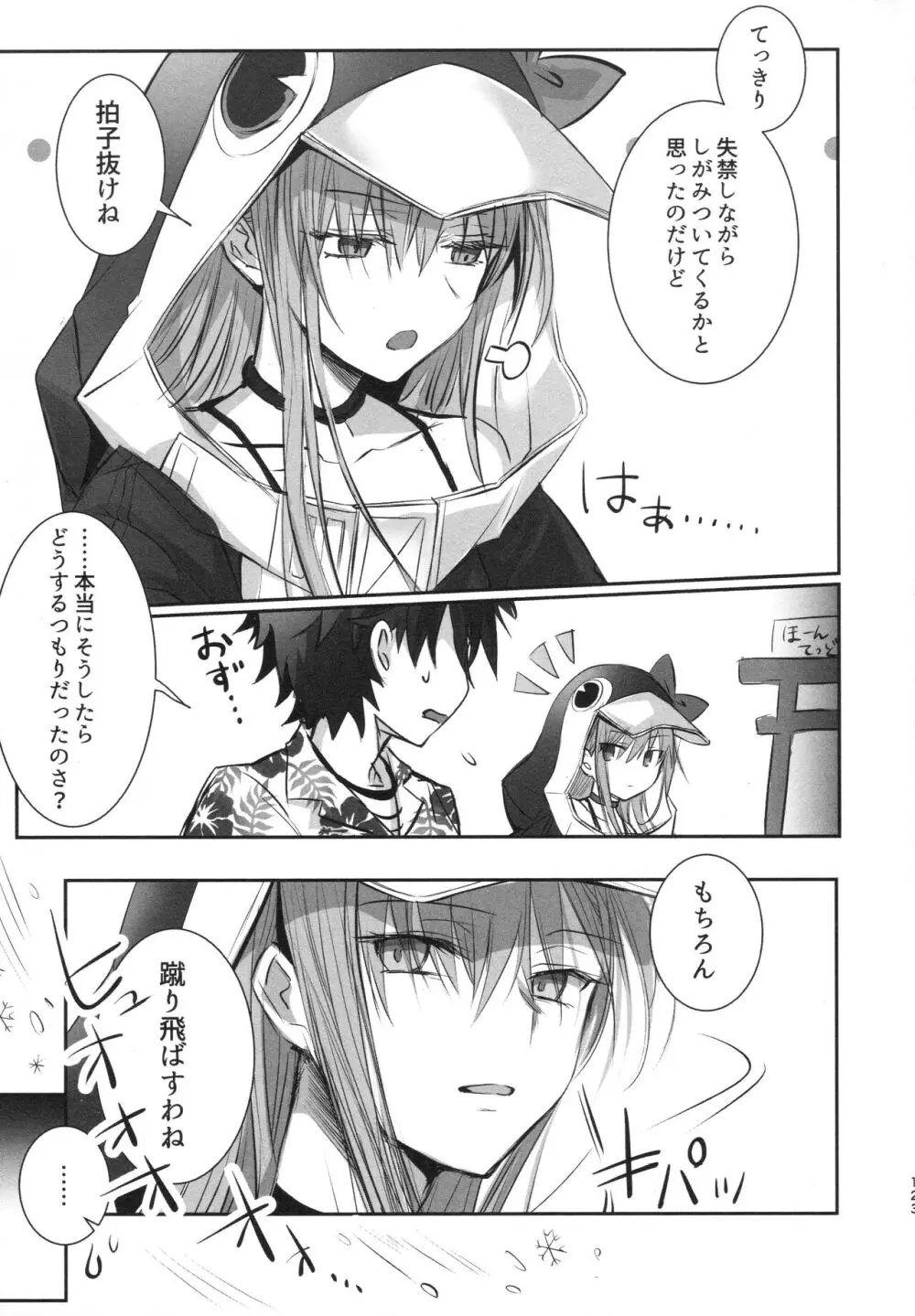 ALL DRAIN ~メルトリリス総集編~ Page.123
