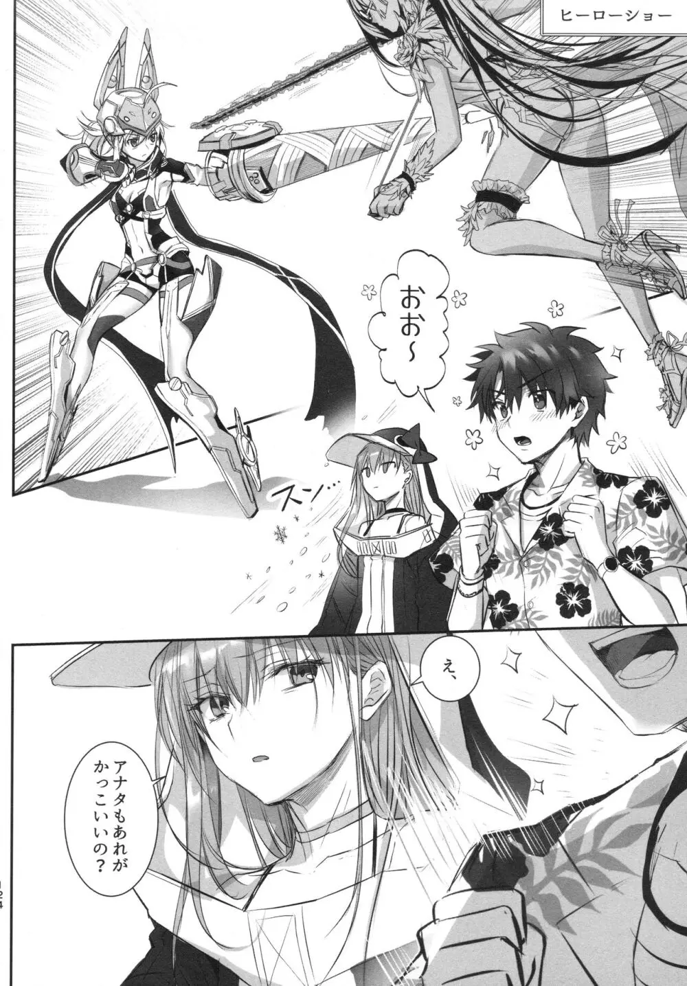 ALL DRAIN ~メルトリリス総集編~ Page.124