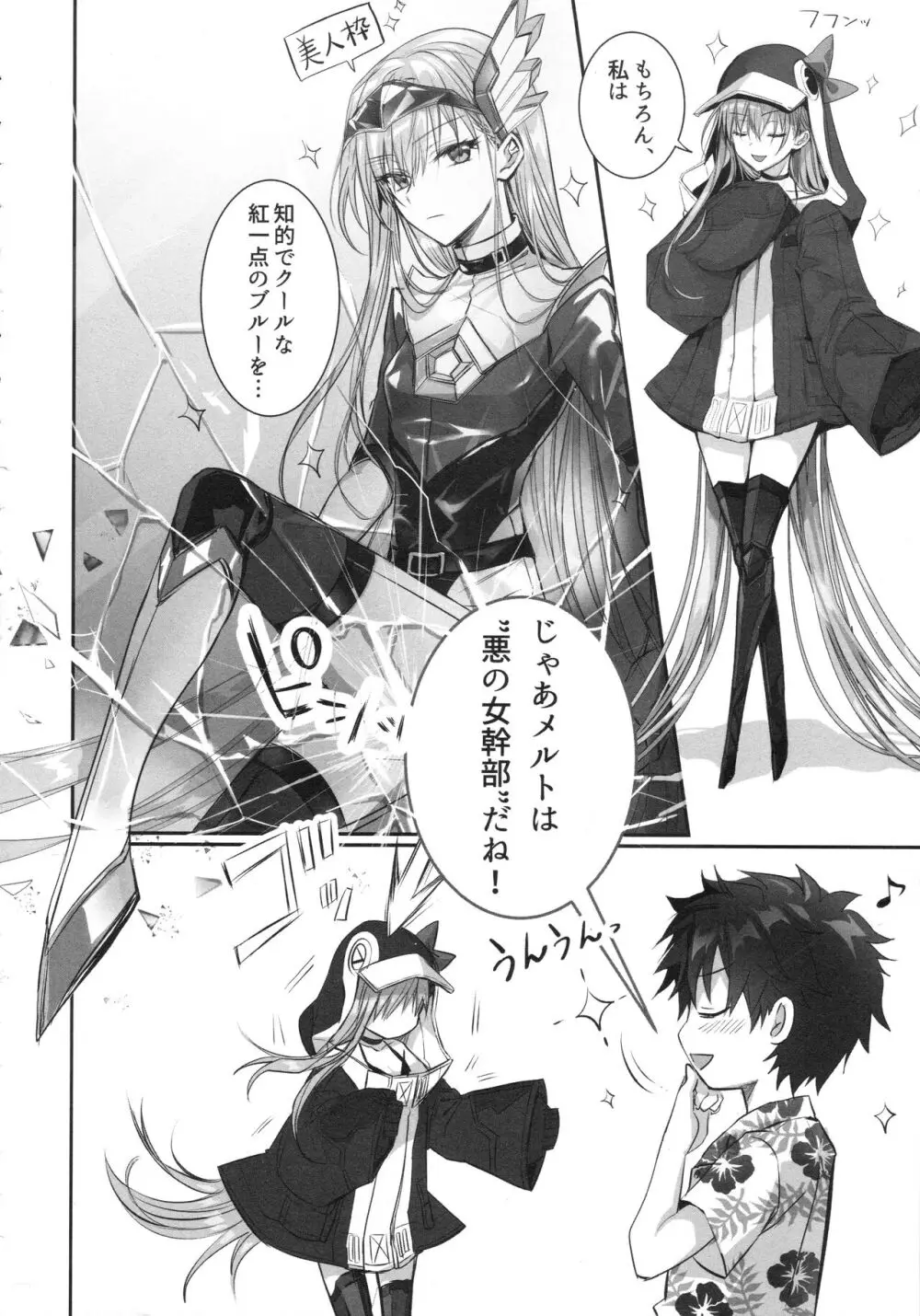 ALL DRAIN ~メルトリリス総集編~ Page.126