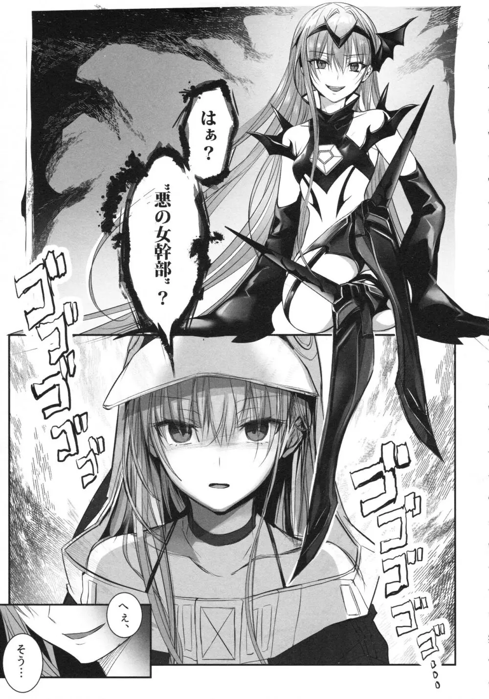 ALL DRAIN ~メルトリリス総集編~ Page.127