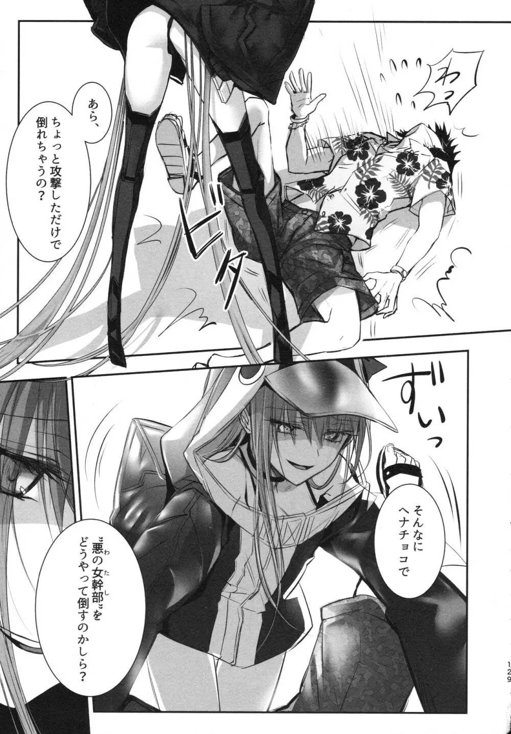ALL DRAIN ~メルトリリス総集編~ Page.129