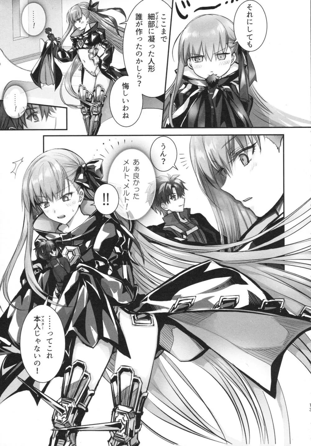 ALL DRAIN ~メルトリリス総集編~ Page.13