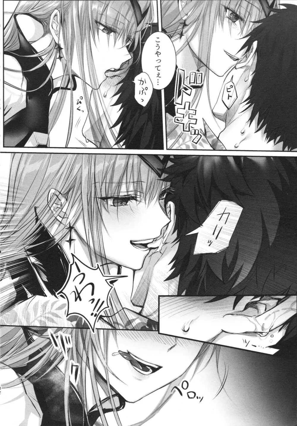 ALL DRAIN ~メルトリリス総集編~ Page.132