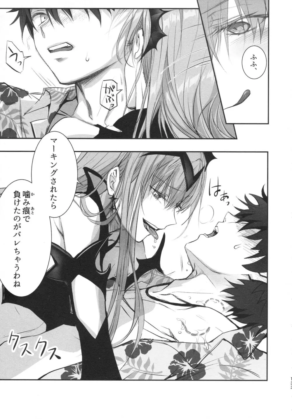 ALL DRAIN ~メルトリリス総集編~ Page.133