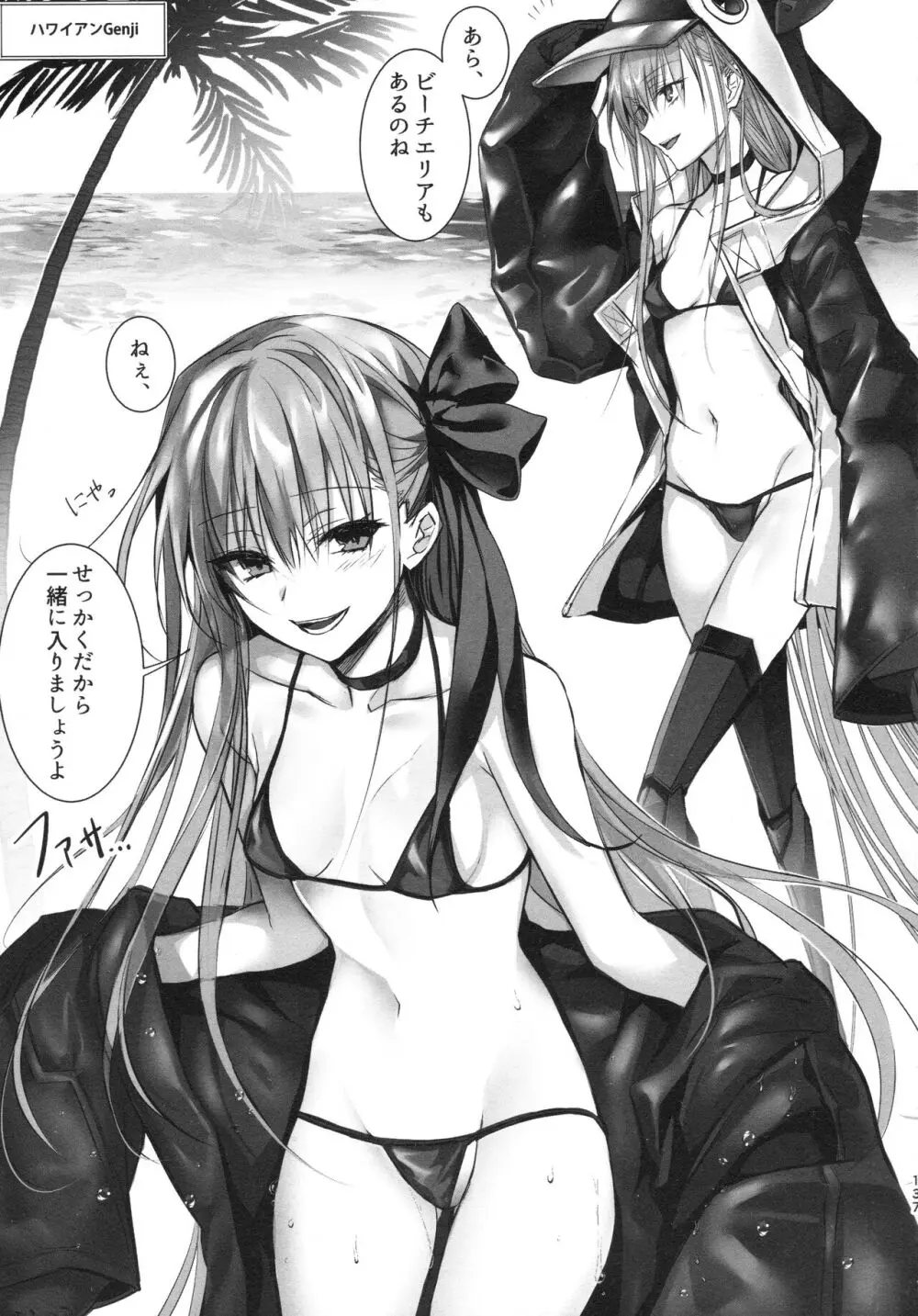 ALL DRAIN ~メルトリリス総集編~ Page.137