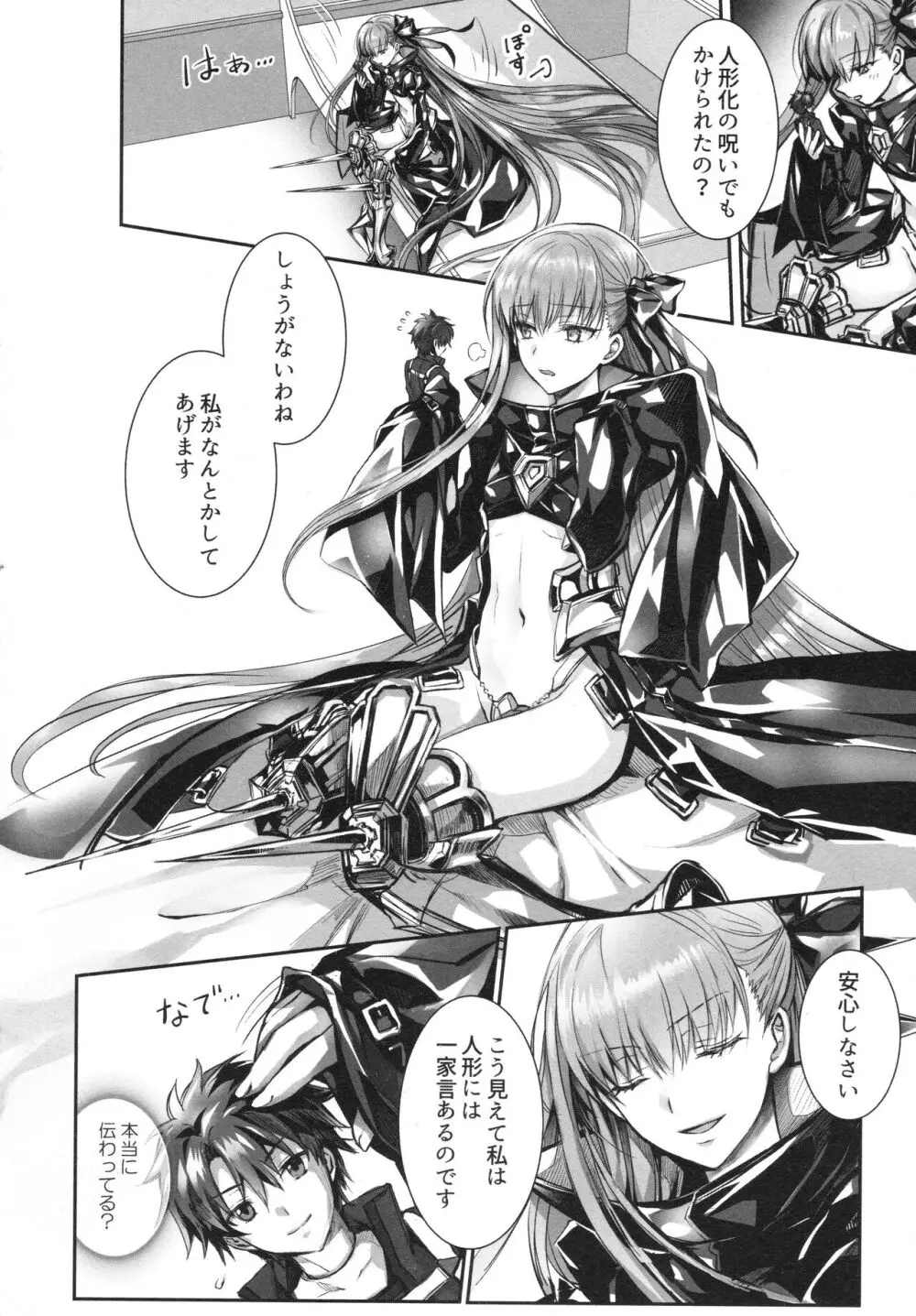 ALL DRAIN ~メルトリリス総集編~ Page.14