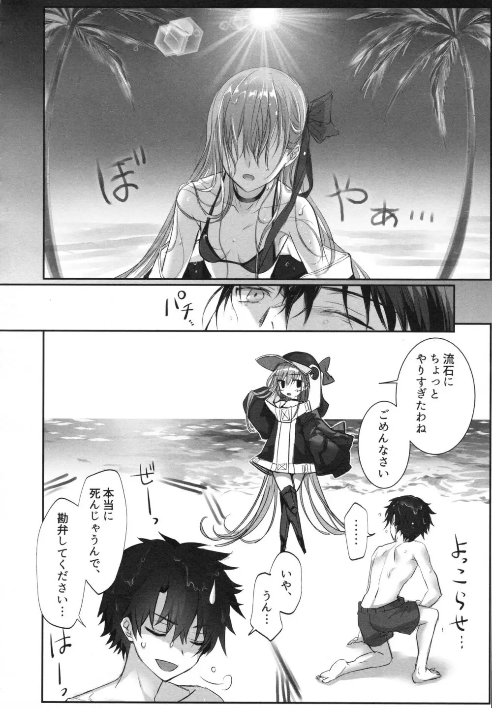 ALL DRAIN ~メルトリリス総集編~ Page.148