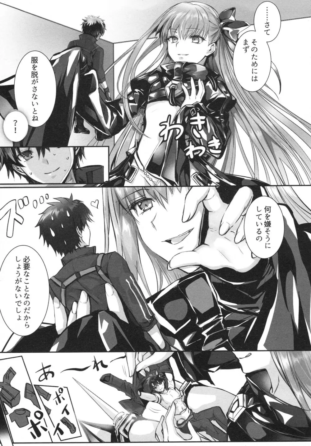 ALL DRAIN ~メルトリリス総集編~ Page.15
