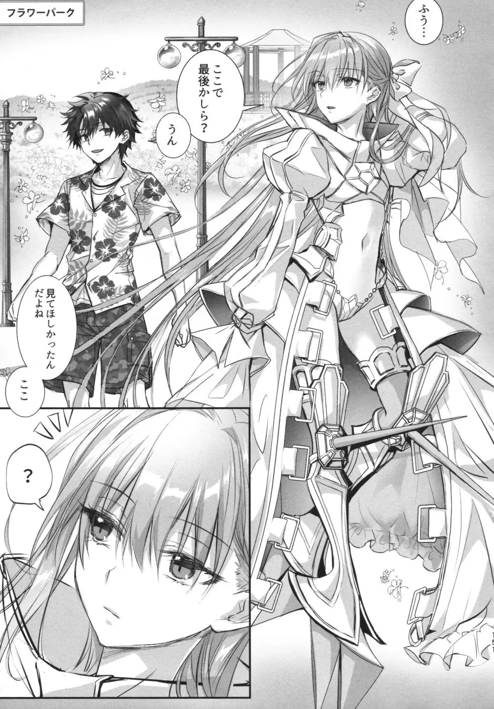 ALL DRAIN ~メルトリリス総集編~ Page.151