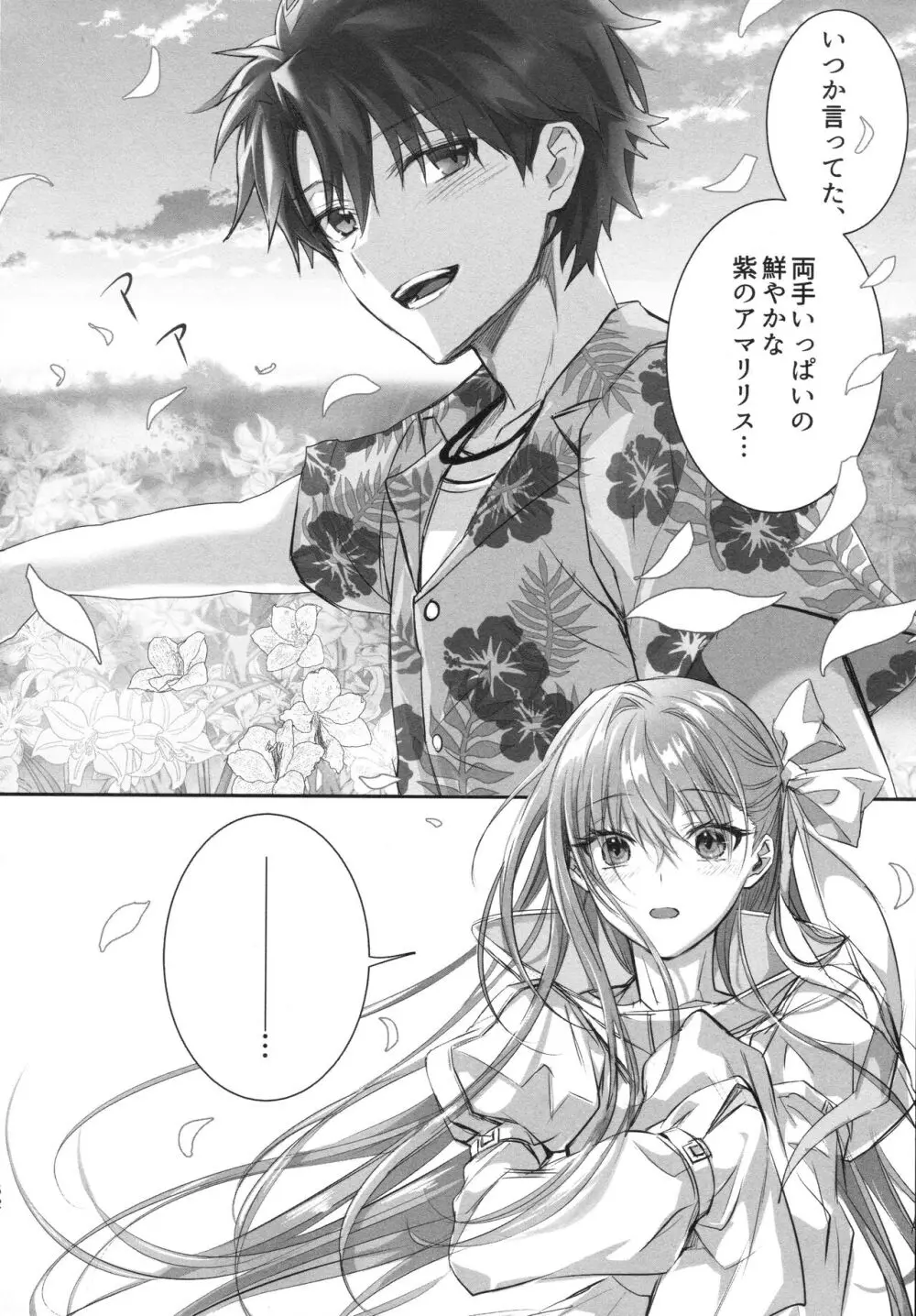 ALL DRAIN ~メルトリリス総集編~ Page.152