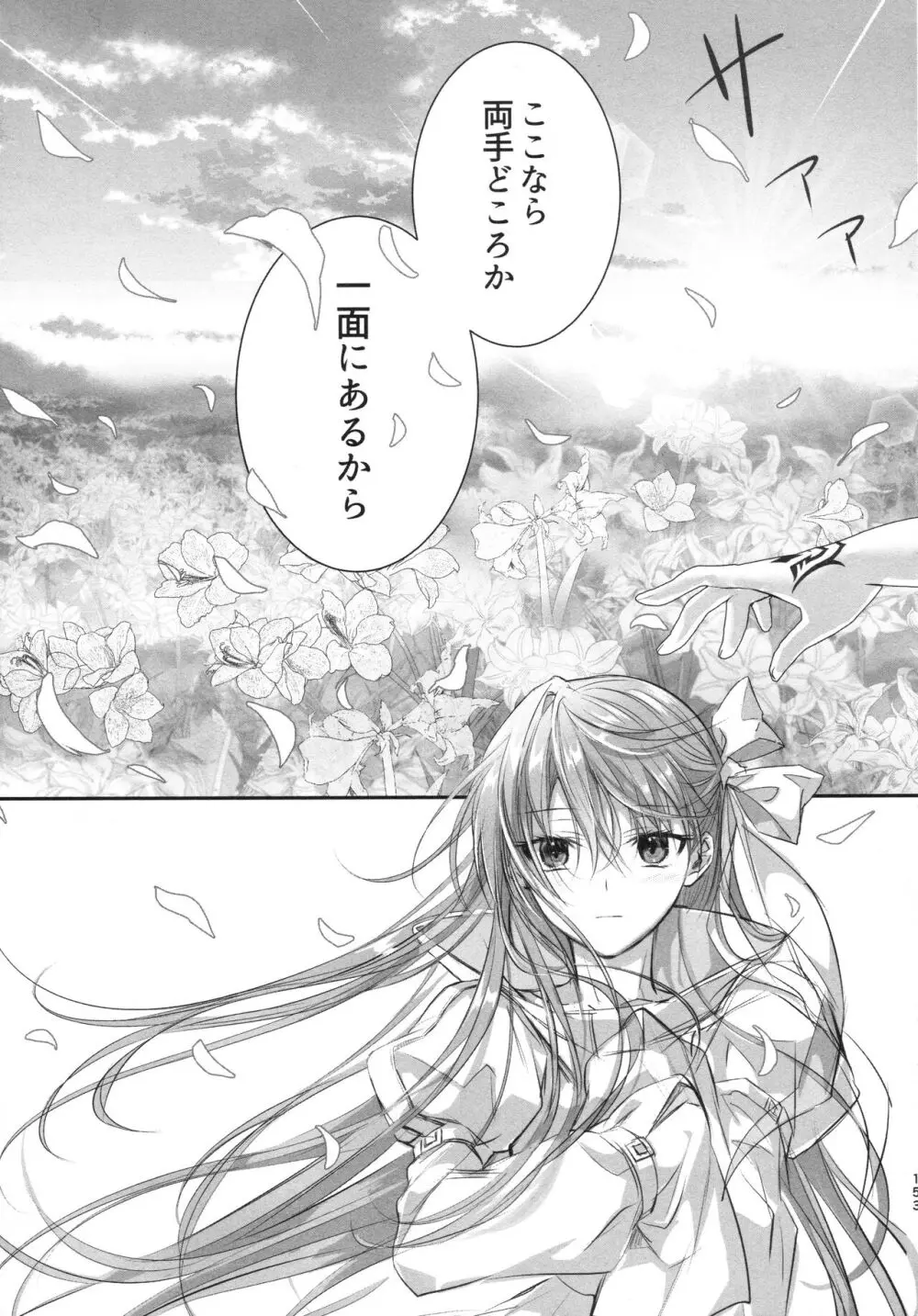 ALL DRAIN ~メルトリリス総集編~ Page.153