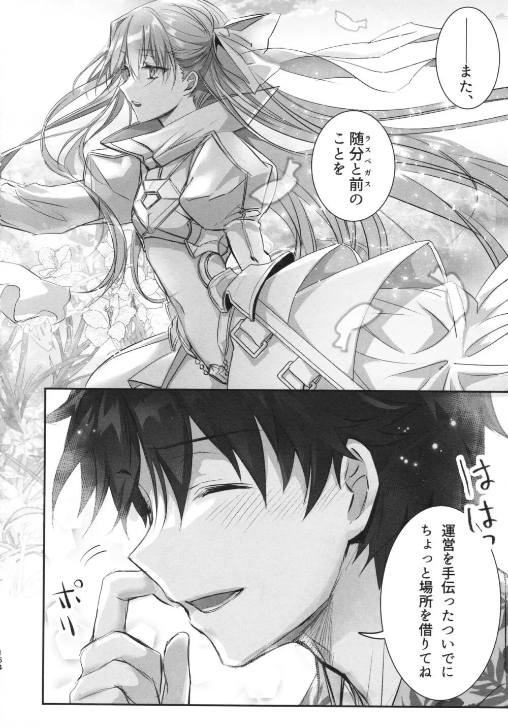 ALL DRAIN ~メルトリリス総集編~ Page.154