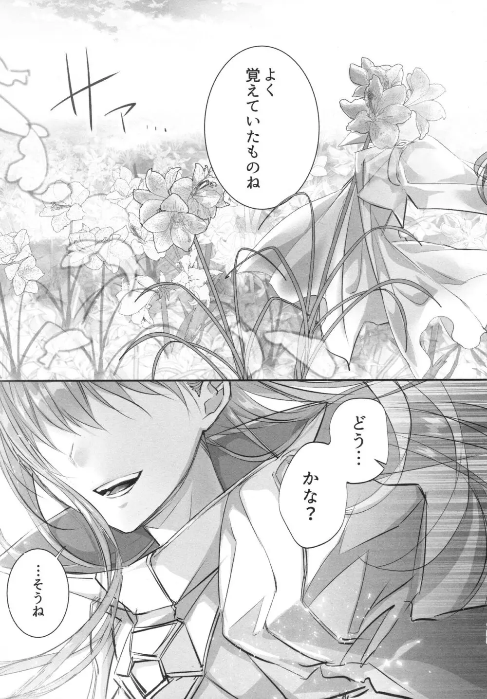 ALL DRAIN ~メルトリリス総集編~ Page.155