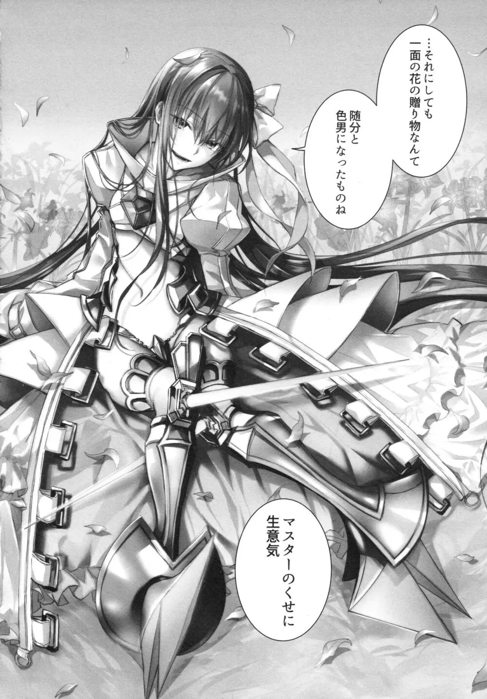 ALL DRAIN ~メルトリリス総集編~ Page.158