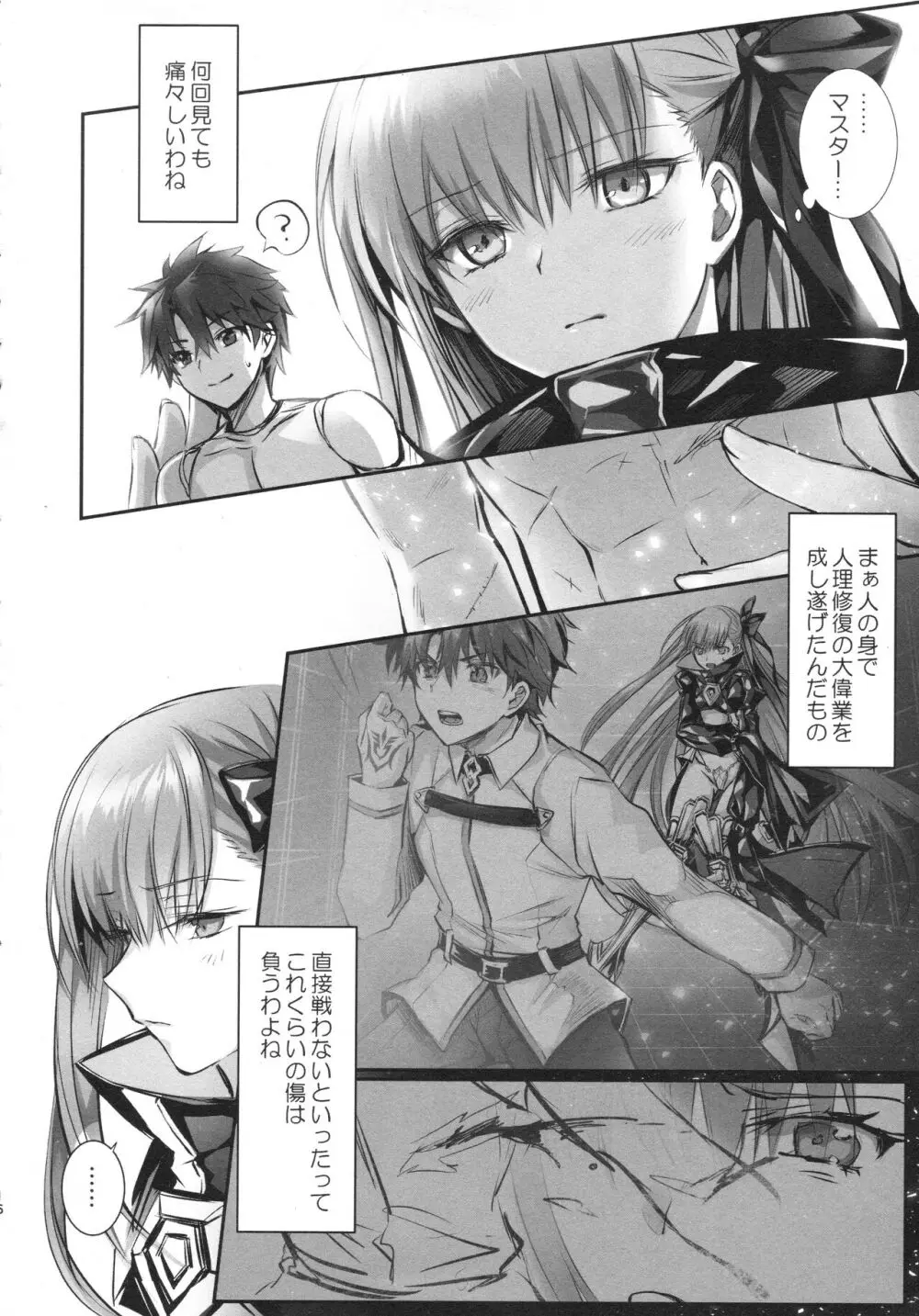 ALL DRAIN ~メルトリリス総集編~ Page.16