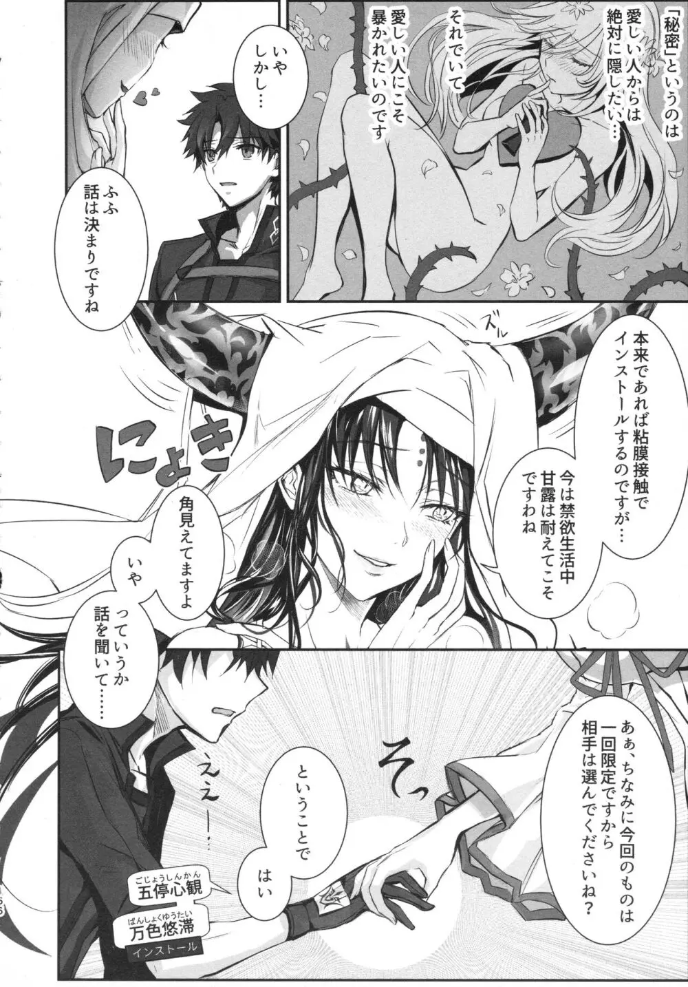 ALL DRAIN ~メルトリリス総集編~ Page.166