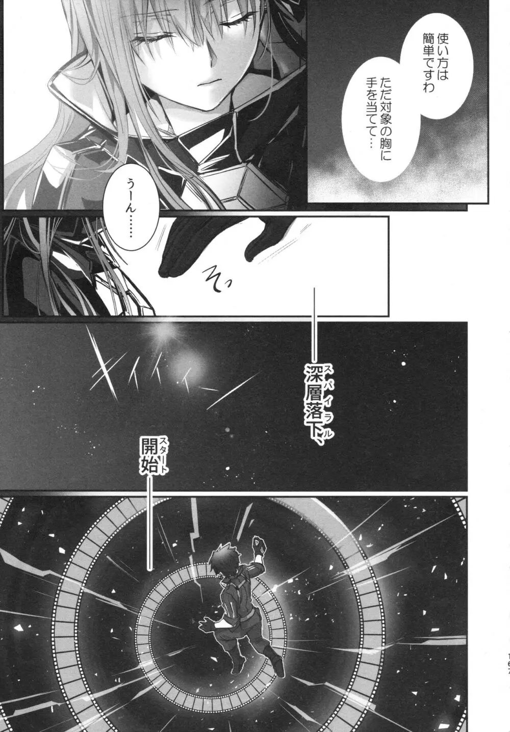 ALL DRAIN ~メルトリリス総集編~ Page.167