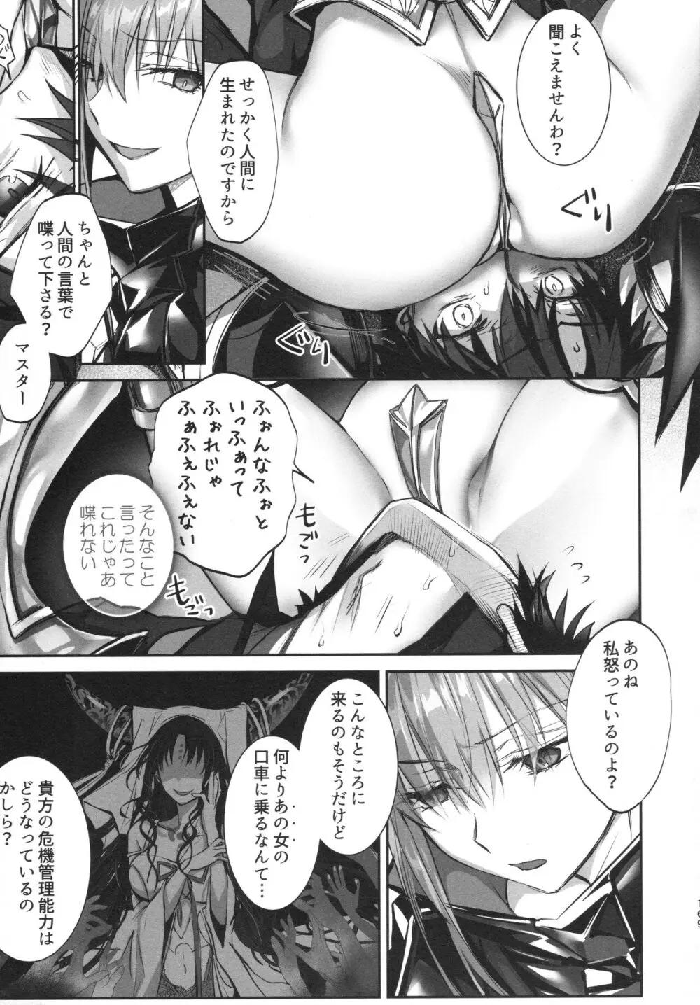 ALL DRAIN ~メルトリリス総集編~ Page.169