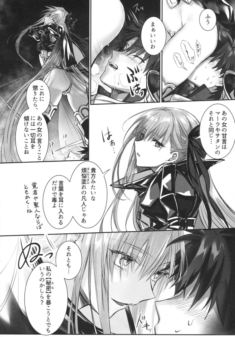 ALL DRAIN ~メルトリリス総集編~ Page.172