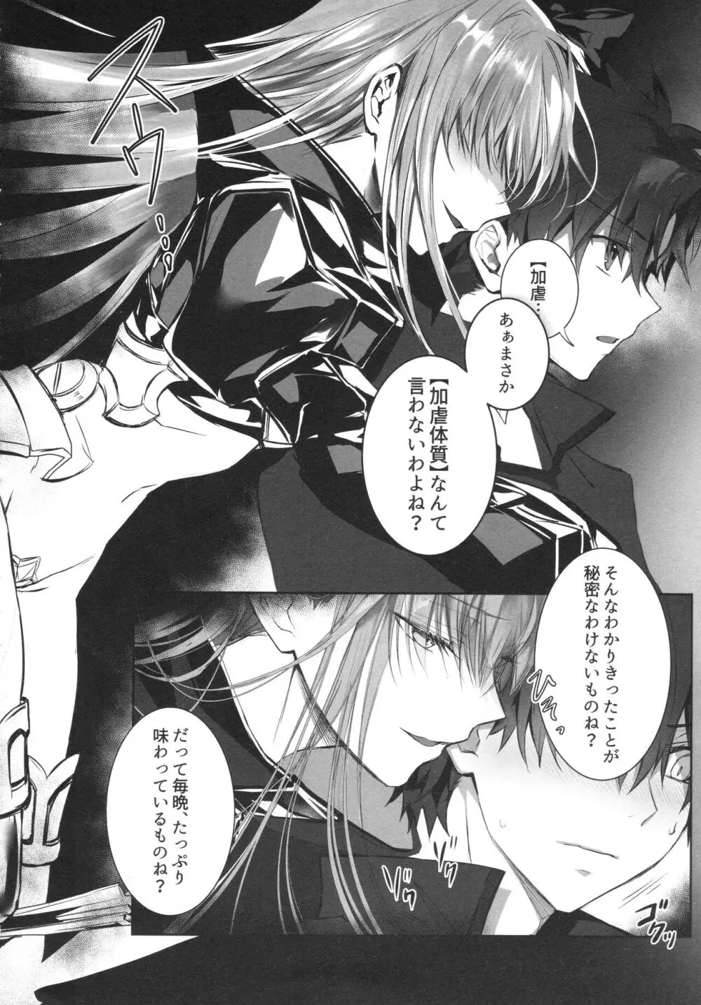 ALL DRAIN ~メルトリリス総集編~ Page.178
