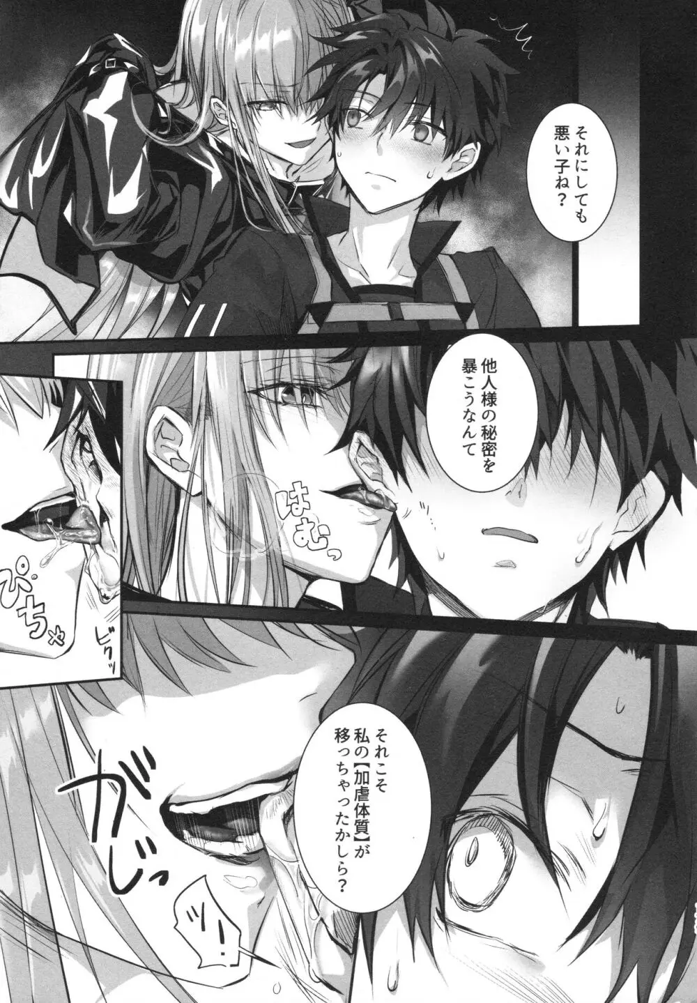 ALL DRAIN ~メルトリリス総集編~ Page.179