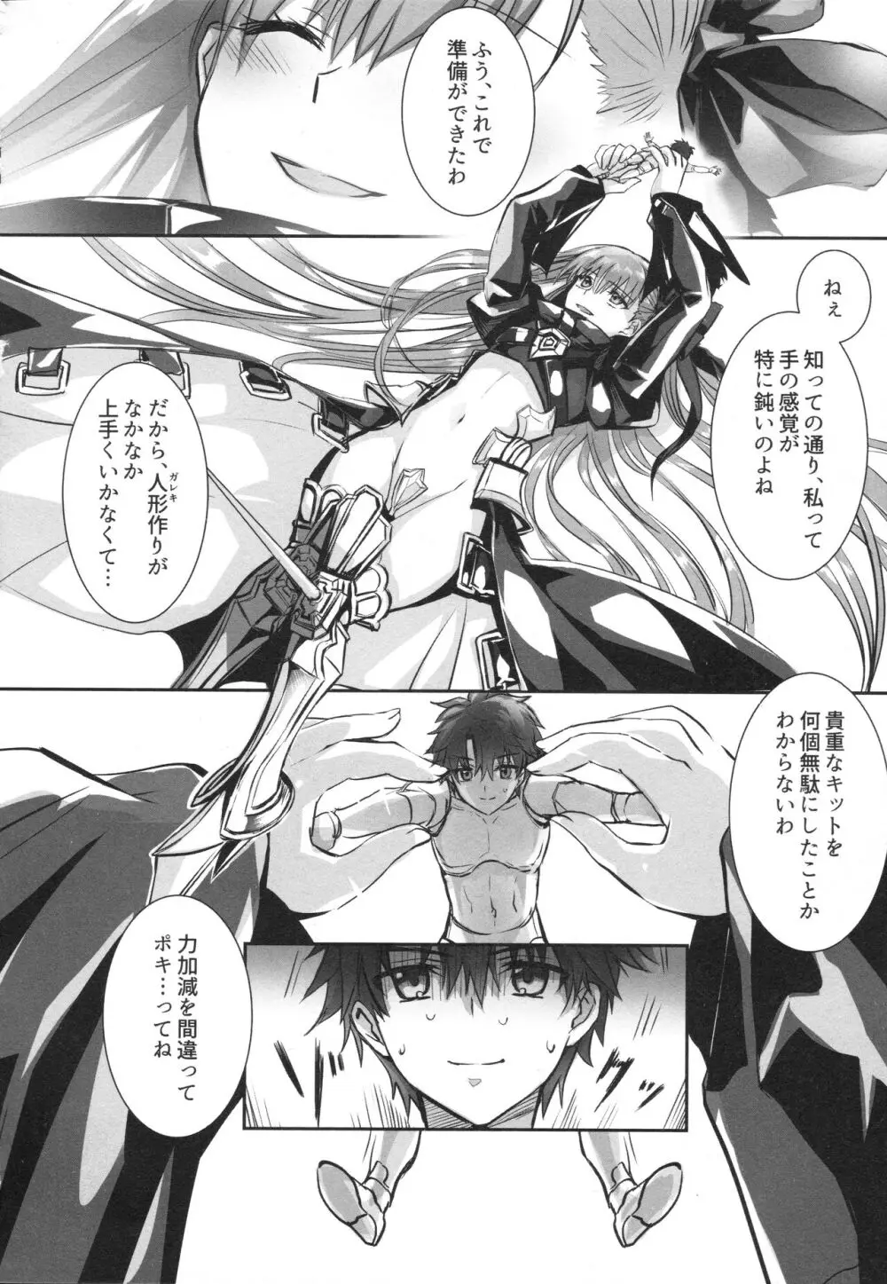 ALL DRAIN ~メルトリリス総集編~ Page.18