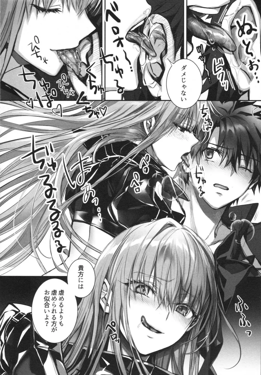ALL DRAIN ~メルトリリス総集編~ Page.180