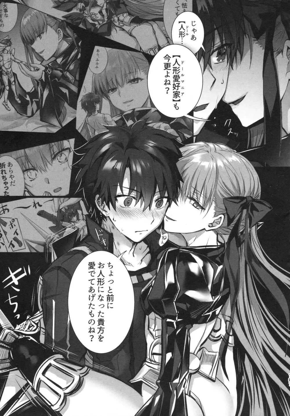 ALL DRAIN ~メルトリリス総集編~ Page.181