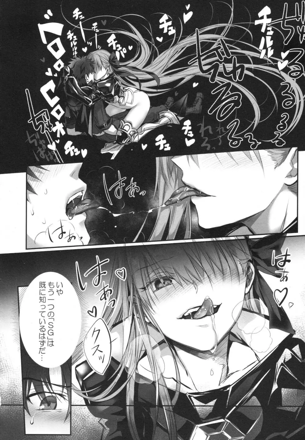 ALL DRAIN ~メルトリリス総集編~ Page.184