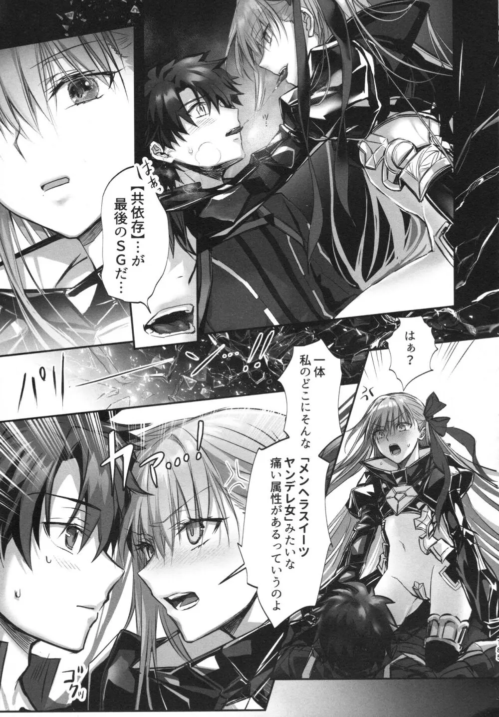 ALL DRAIN ~メルトリリス総集編~ Page.185