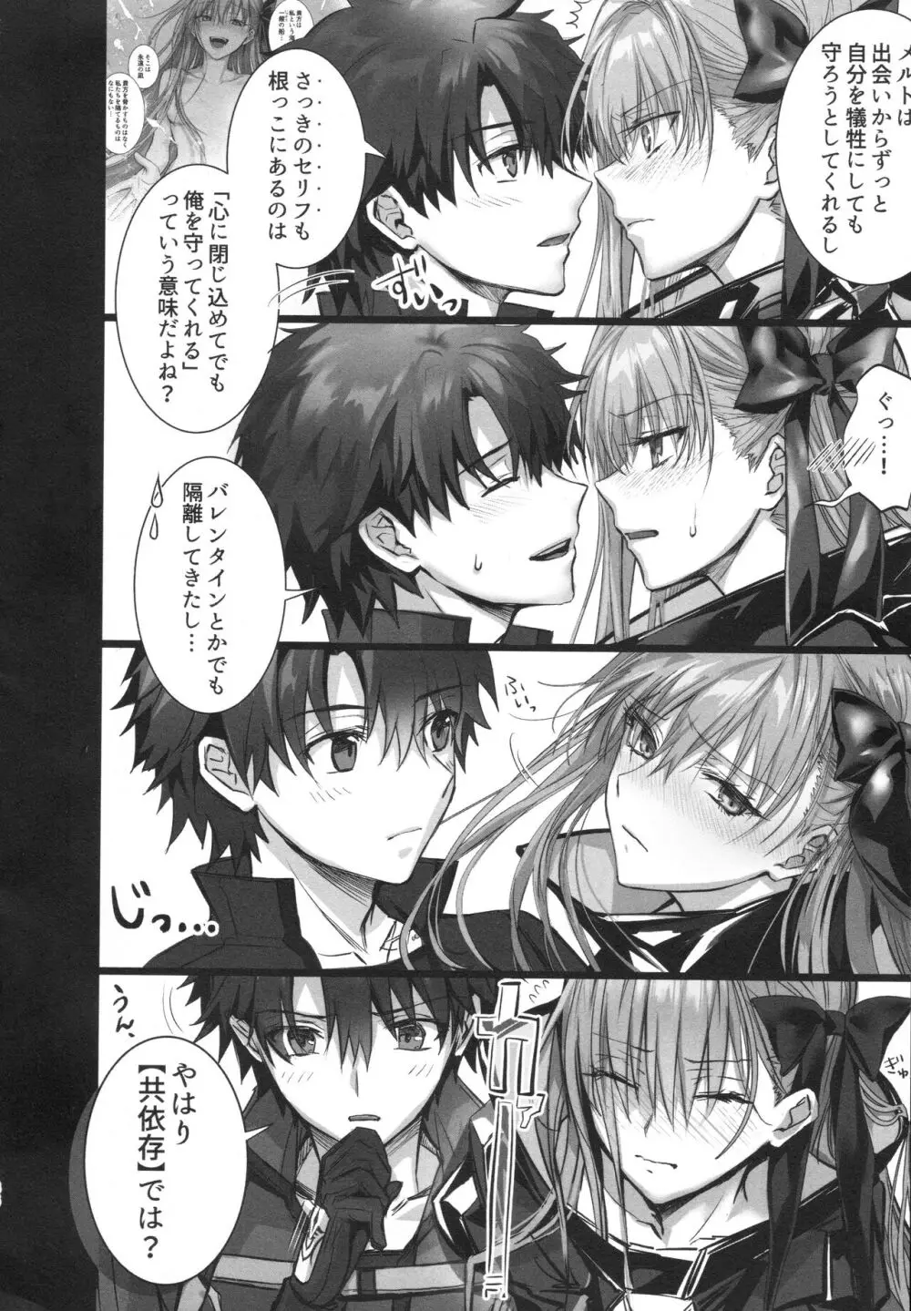 ALL DRAIN ~メルトリリス総集編~ Page.186