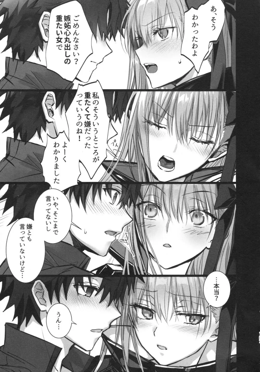 ALL DRAIN ~メルトリリス総集編~ Page.187