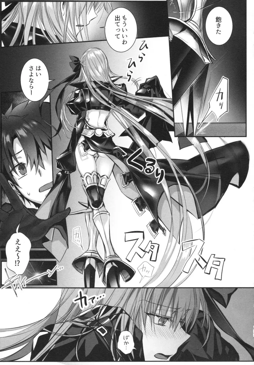 ALL DRAIN ~メルトリリス総集編~ Page.189