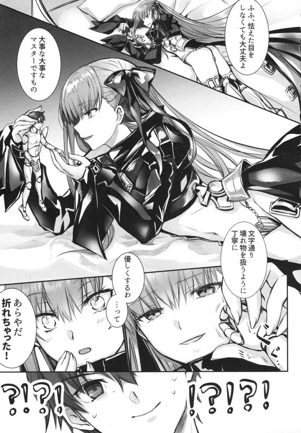 ALL DRAIN ~メルトリリス総集編~ Page.19