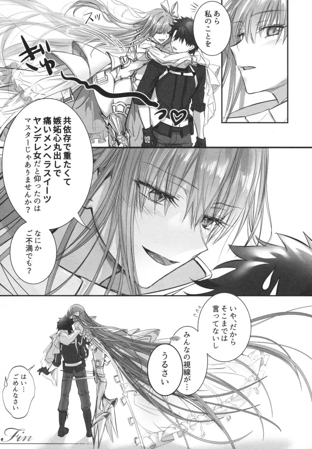 ALL DRAIN ~メルトリリス総集編~ Page.191