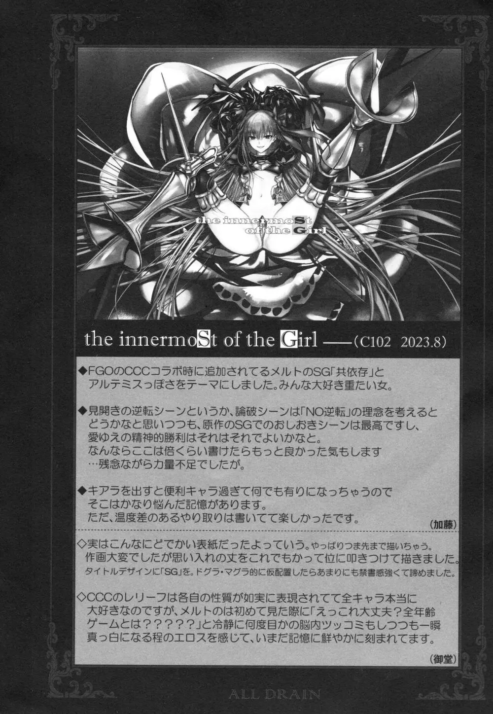 ALL DRAIN ~メルトリリス総集編~ Page.192